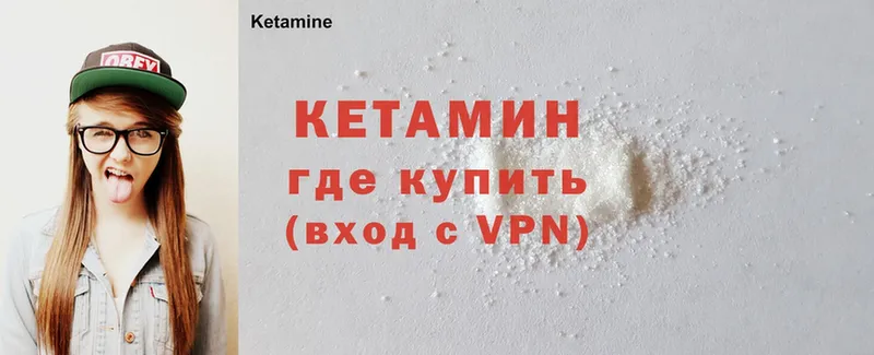 КЕТАМИН ketamine  Балтийск 